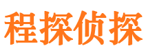 平度侦探公司